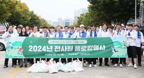 도레이첨단소재가 지난 14일 구미공장이 위치한 경상북도 구미에서 임직원 1300여 명이 동참해 플로킹 봉사활동을 실시했다.